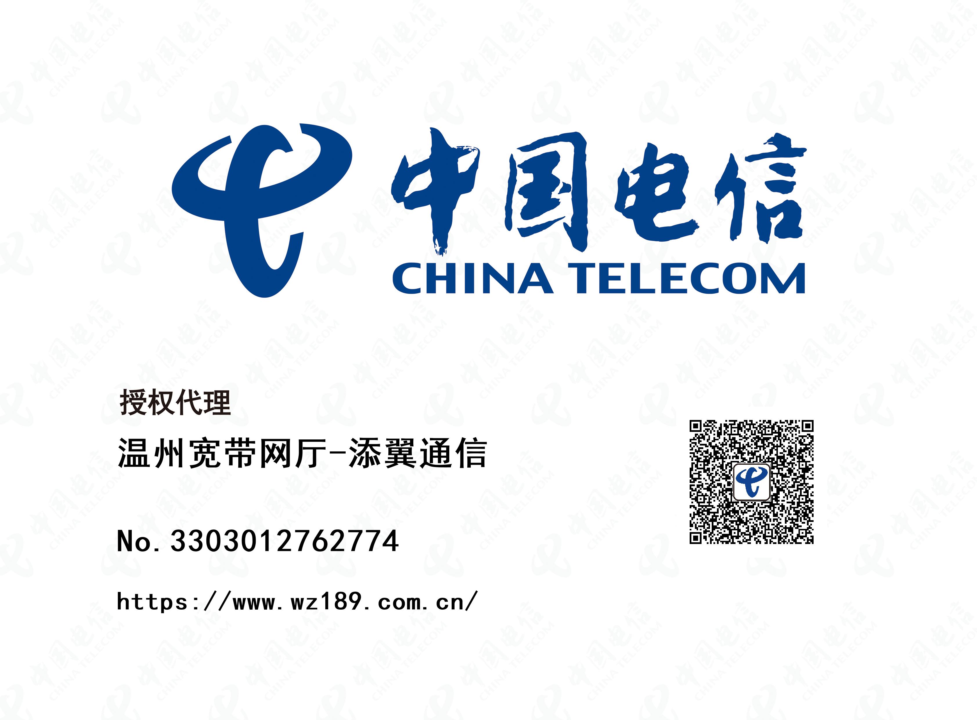 中國(guó)電信授權(quán)信息